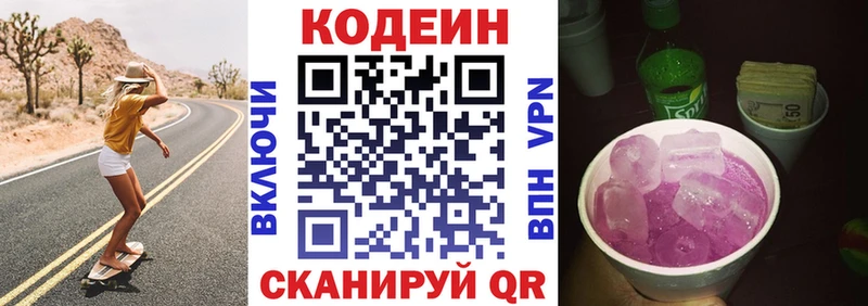 Codein Purple Drank  хочу наркоту  Азнакаево 